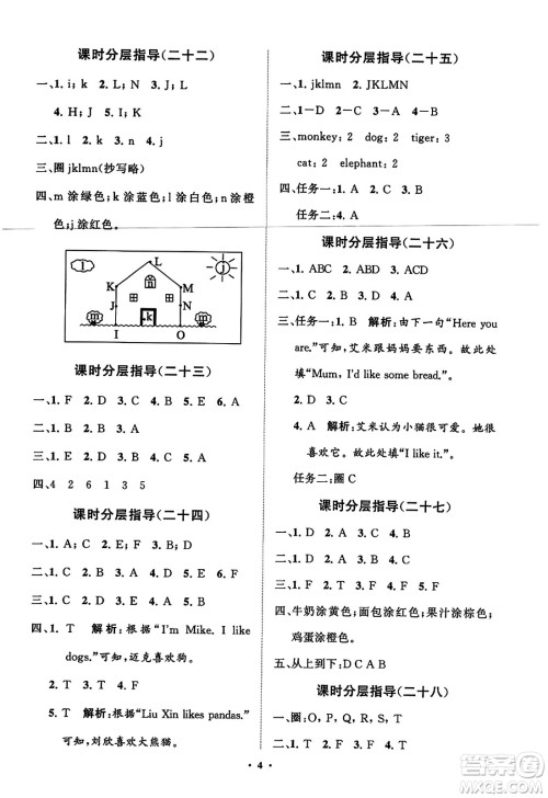 山东教育出版社2023年秋小学同步练习册分层指导三年级英语上册人教版答案