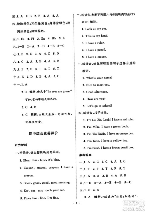 山东教育出版社2023年秋小学同步练习册分层指导三年级英语上册人教版答案