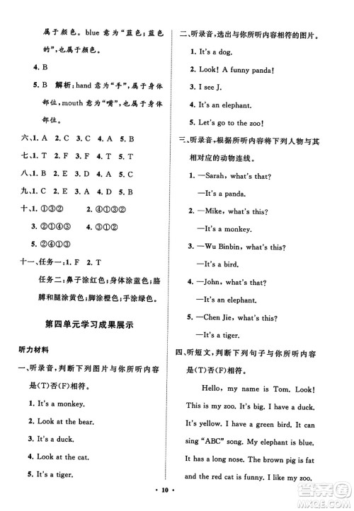 山东教育出版社2023年秋小学同步练习册分层指导三年级英语上册人教版答案