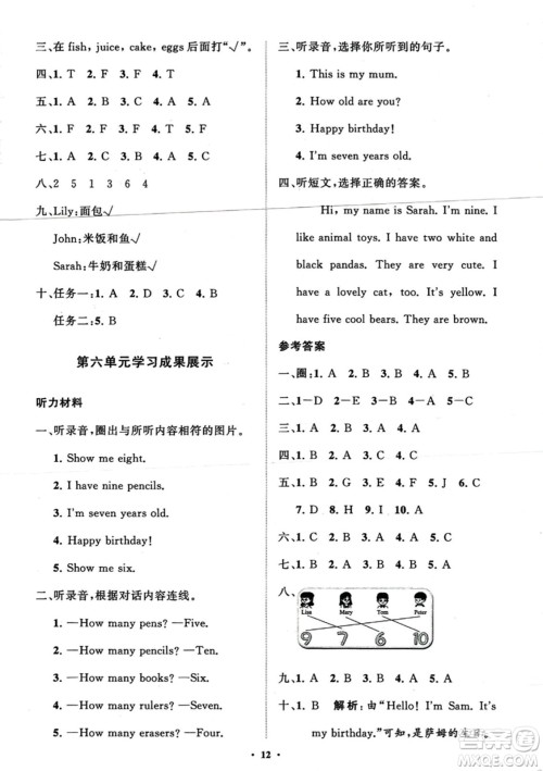 山东教育出版社2023年秋小学同步练习册分层指导三年级英语上册人教版答案