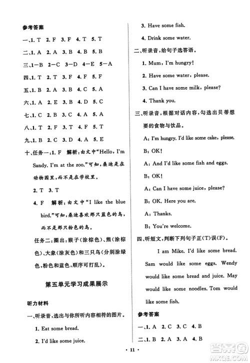 山东教育出版社2023年秋小学同步练习册分层指导三年级英语上册人教版答案