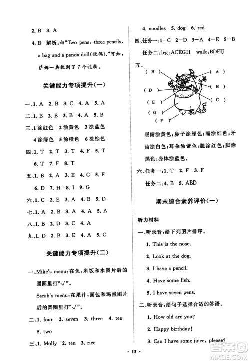 山东教育出版社2023年秋小学同步练习册分层指导三年级英语上册人教版答案