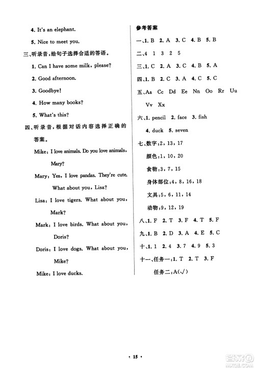 山东教育出版社2023年秋小学同步练习册分层指导三年级英语上册人教版答案 山东教育出版社2023年秋小学同步练习册分层指导三年级英语上册人教版答案