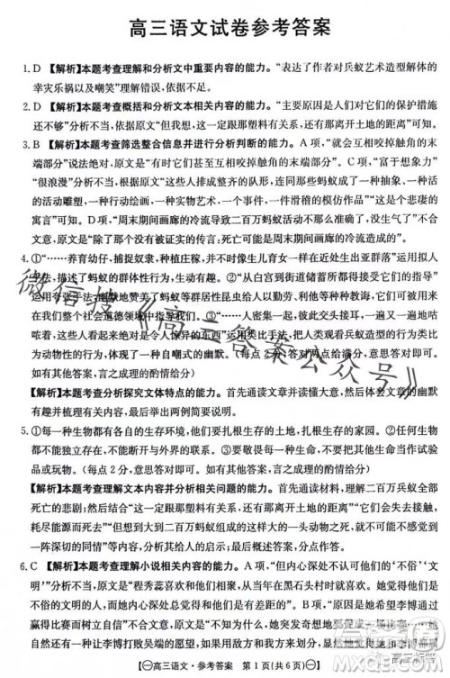 2024届江西金太阳联考高三10月26日语文试卷答案