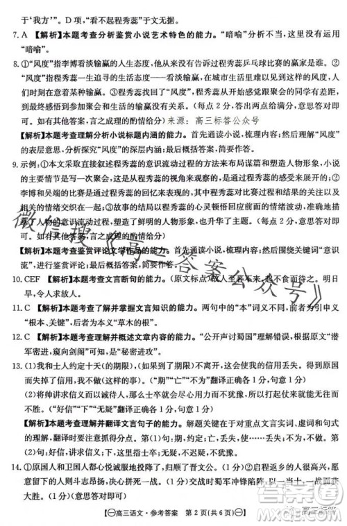 2024届江西金太阳联考高三10月26日语文试卷答案