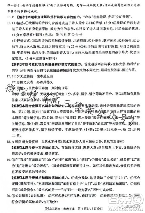 2024届江西金太阳联考高三10月26日语文试卷答案