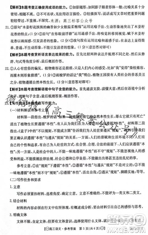 2024届江西金太阳联考高三10月26日语文试卷答案