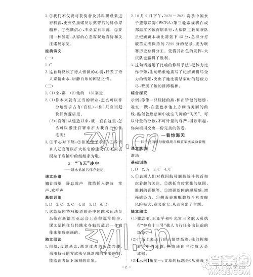 江西人民出版社2023年秋一课一练创新练习八年级语文上册人教版参考答案 江西人民出版社2023年秋一课一练创新练习八年级语文上册人教版参考答案