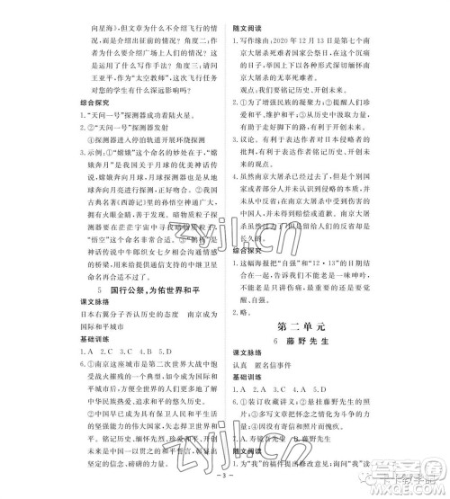 江西人民出版社2023年秋一课一练创新练习八年级语文上册人教版参考答案 江西人民出版社2023年秋一课一练创新练习八年级语文上册人教版参考答案