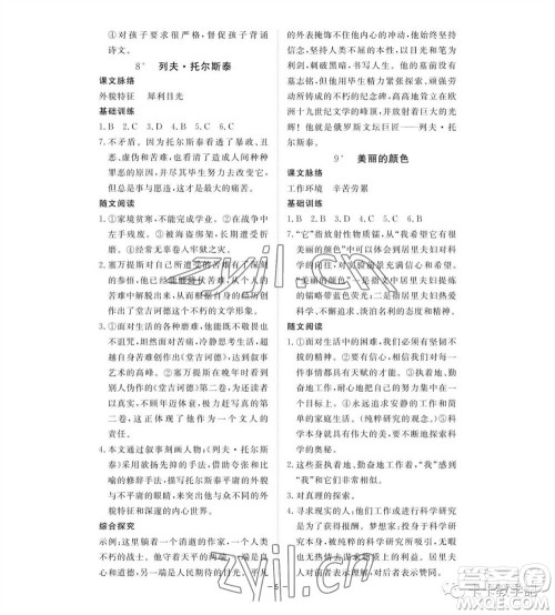 江西人民出版社2023年秋一课一练创新练习八年级语文上册人教版参考答案