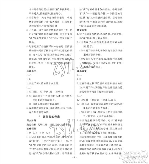 江西人民出版社2023年秋一课一练创新练习八年级语文上册人教版参考答案 江西人民出版社2023年秋一课一练创新练习八年级语文上册人教版参考答案