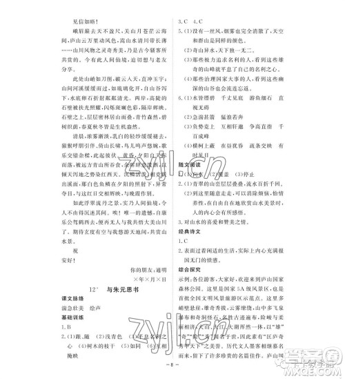 江西人民出版社2023年秋一课一练创新练习八年级语文上册人教版参考答案 江西人民出版社2023年秋一课一练创新练习八年级语文上册人教版参考答案