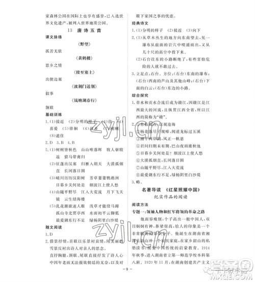 江西人民出版社2023年秋一课一练创新练习八年级语文上册人教版参考答案 江西人民出版社2023年秋一课一练创新练习八年级语文上册人教版参考答案