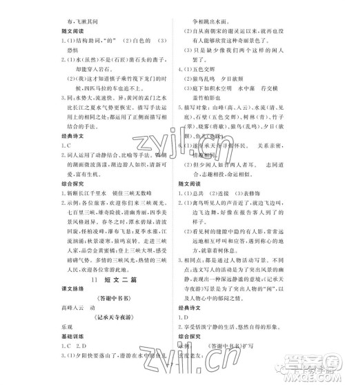 江西人民出版社2023年秋一课一练创新练习八年级语文上册人教版参考答案
