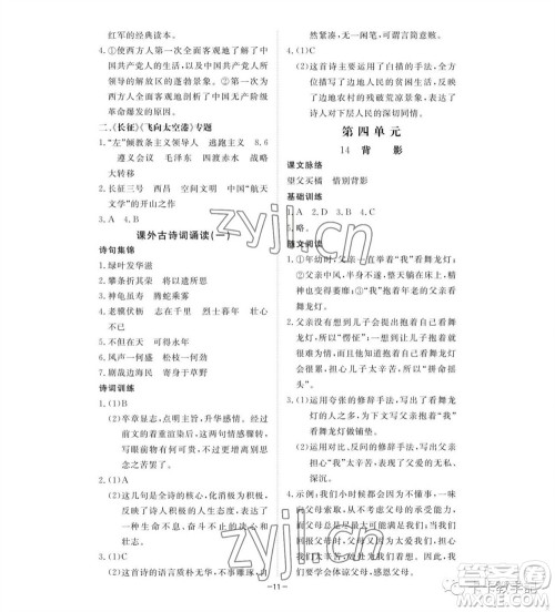 江西人民出版社2023年秋一课一练创新练习八年级语文上册人教版参考答案 江西人民出版社2023年秋一课一练创新练习八年级语文上册人教版参考答案