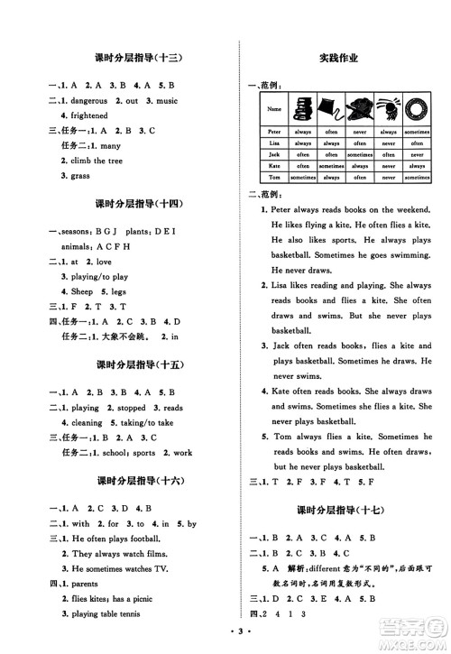 山东教育出版社2023年秋小学同步练习册分层指导六年级英语上册外研版答案