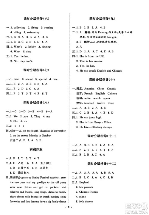 山东教育出版社2023年秋小学同步练习册分层指导六年级英语上册外研版答案