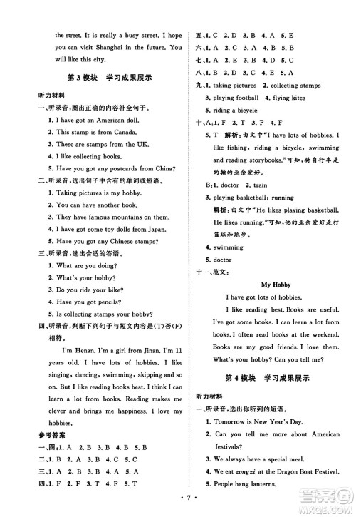 山东教育出版社2023年秋小学同步练习册分层指导六年级英语上册外研版答案