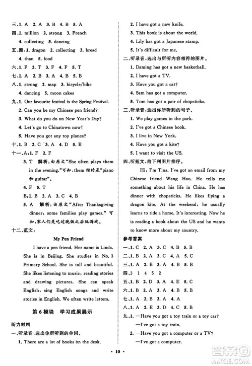 山东教育出版社2023年秋小学同步练习册分层指导六年级英语上册外研版答案 山东教育出版社2023年秋小学同步练习册分层指导六年级英语上册外研版答案