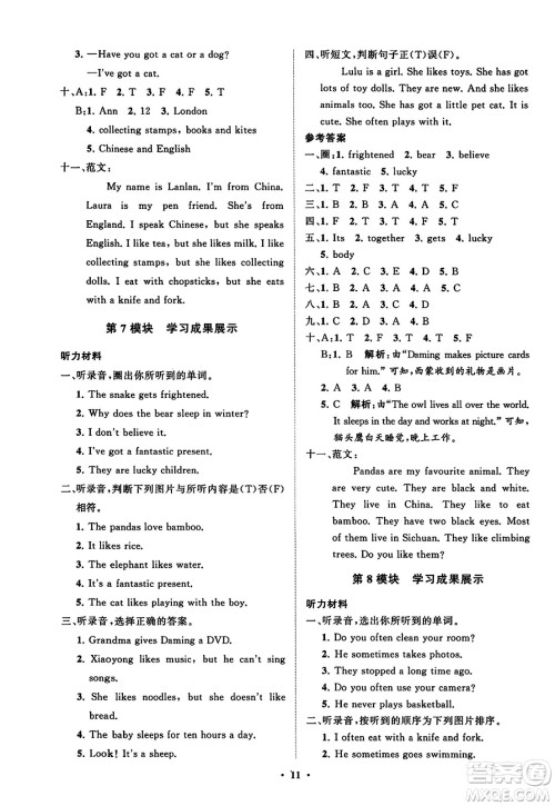 山东教育出版社2023年秋小学同步练习册分层指导六年级英语上册外研版答案