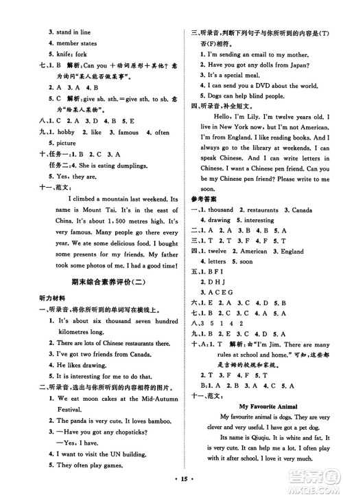山东教育出版社2023年秋小学同步练习册分层指导六年级英语上册外研版答案