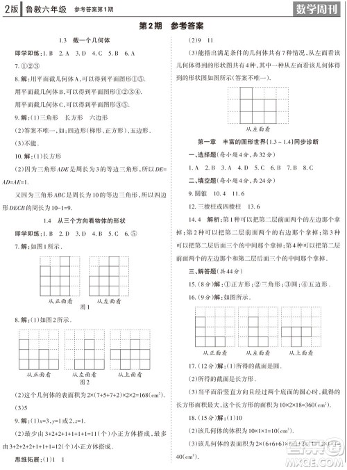 2023年秋学习方法报数学周刊六年级上册鲁教版第1-4期参考答案