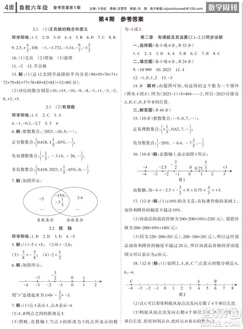 2023年秋学习方法报数学周刊六年级上册鲁教版第1-4期参考答案