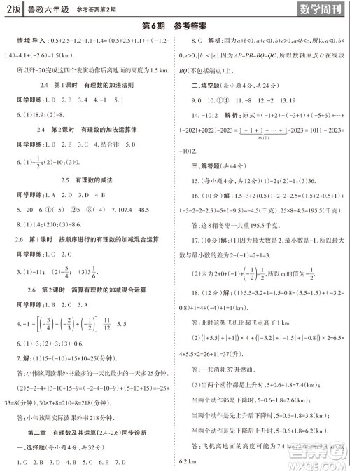 2023年秋学习方法报数学周刊六年级上册鲁教版第1-4期参考答案 2023年秋学习方法报数学周刊六年级上册鲁教版第1-4期参考答案
