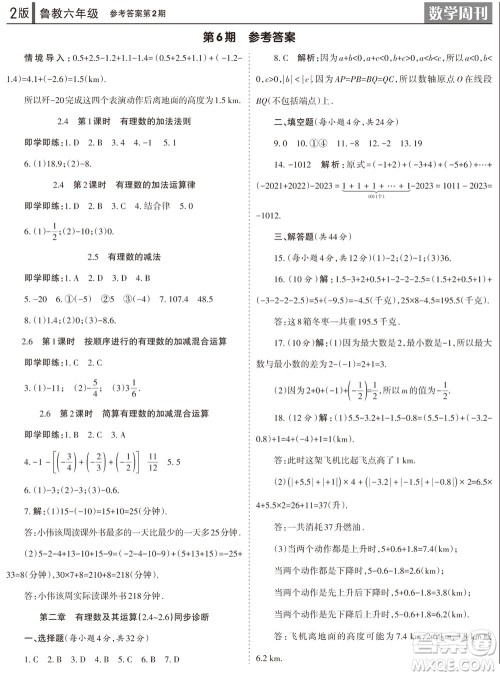 2023年秋学习方法报数学周刊六年级上册鲁教版第1-4期参考答案