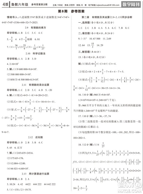 2023年秋学习方法报数学周刊六年级上册鲁教版第1-4期参考答案 2023年秋学习方法报数学周刊六年级上册鲁教版第1-4期参考答案