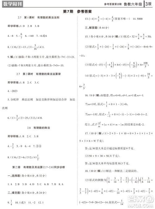 2023年秋学习方法报数学周刊六年级上册鲁教版第1-4期参考答案