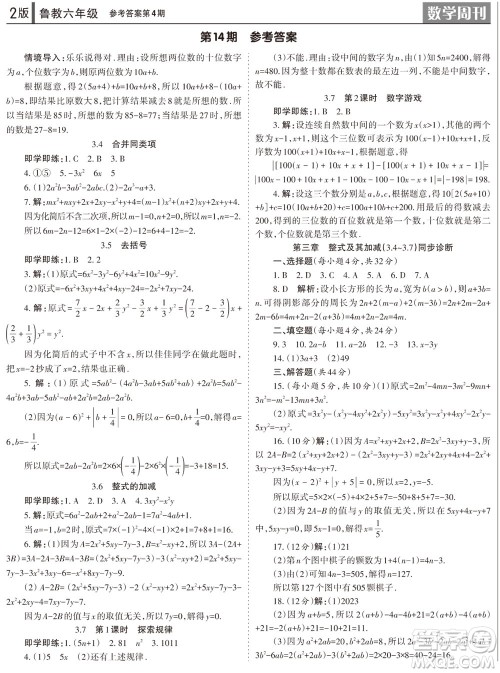 2023年秋学习方法报数学周刊六年级上册鲁教版第1-4期参考答案 2023年秋学习方法报数学周刊六年级上册鲁教版第1-4期参考答案