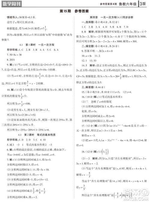 2023年秋学习方法报数学周刊六年级上册鲁教版第1-4期参考答案