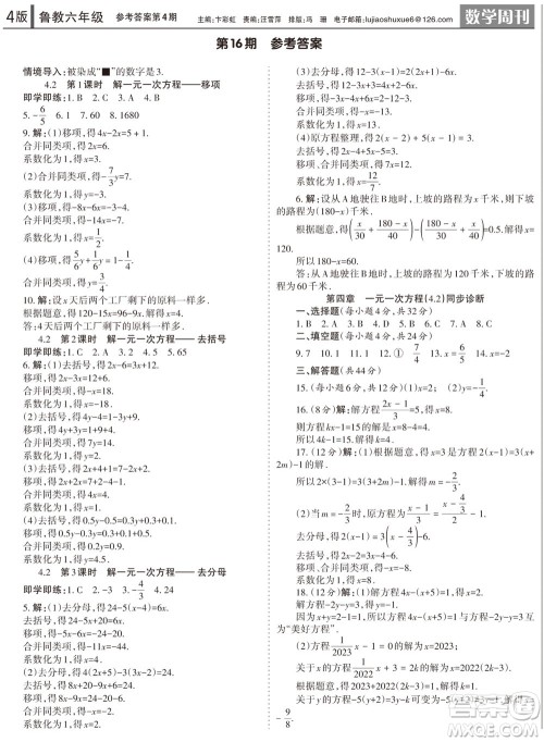 2023年秋学习方法报数学周刊六年级上册鲁教版第1-4期参考答案