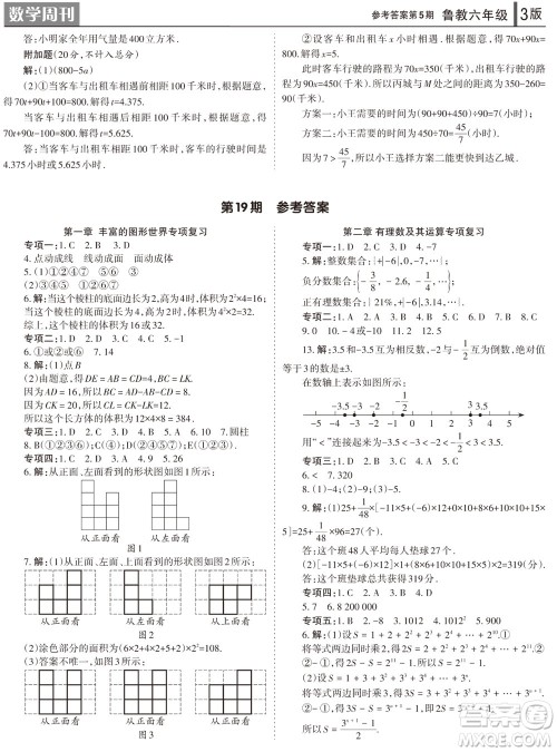 2023年秋学习方法报数学周刊六年级上册鲁教版第5期参考答案