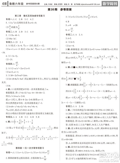 2023年秋学习方法报数学周刊六年级上册鲁教版第5期参考答案 2023年秋学习方法报数学周刊六年级上册鲁教版第5期参考答案