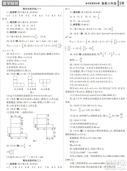 2023年秋学习方法报数学周刊六年级上册鲁教版第6期参考答案