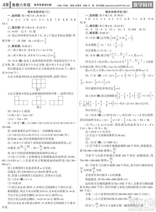 2023年秋学习方法报数学周刊六年级上册鲁教版第6期参考答案