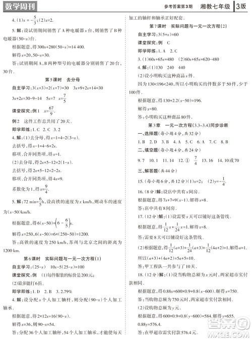 2023年秋学习方法报数学周刊七年级上册湘教版第1-4期参考答案