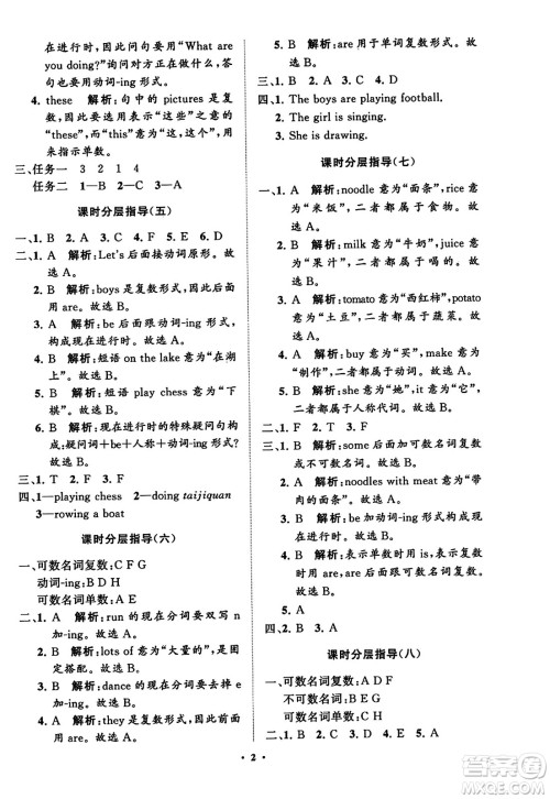 山东教育出版社2023年秋小学同步练习册分层指导四年级英语上册外研版答案