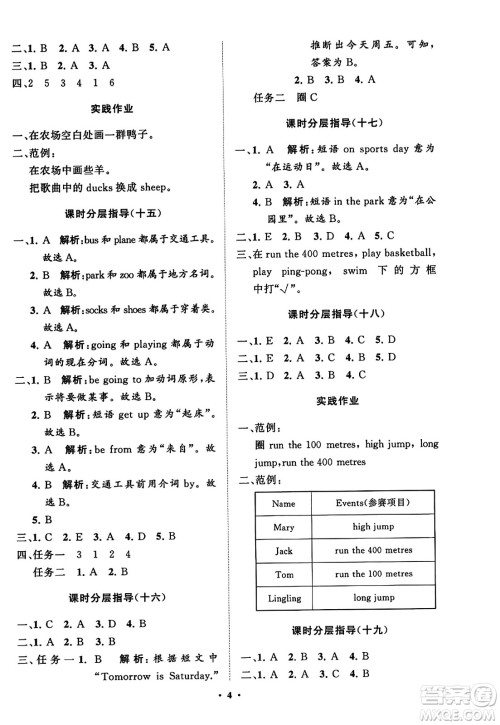 山东教育出版社2023年秋小学同步练习册分层指导四年级英语上册外研版答案