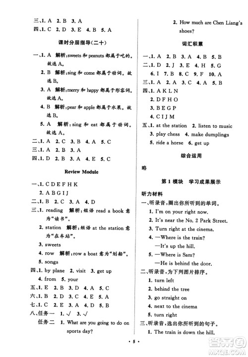 山东教育出版社2023年秋小学同步练习册分层指导四年级英语上册外研版答案