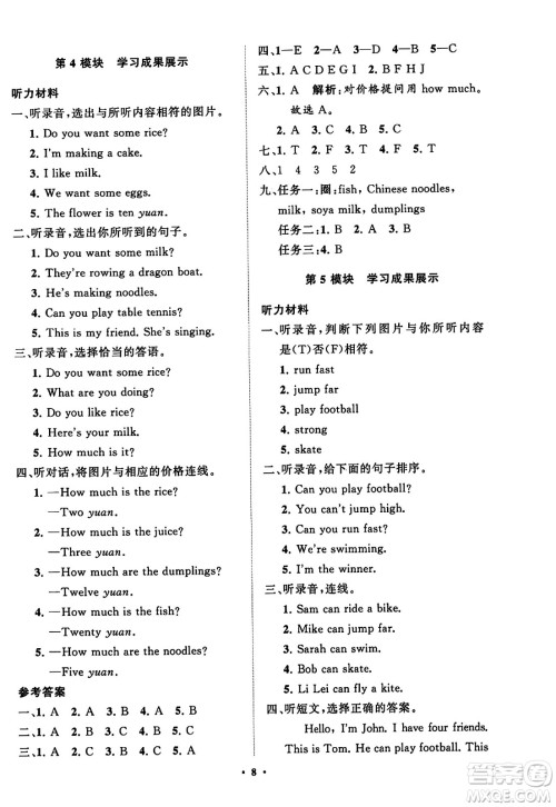 山东教育出版社2023年秋小学同步练习册分层指导四年级英语上册外研版答案