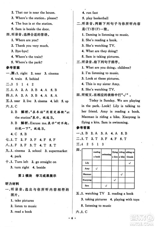 山东教育出版社2023年秋小学同步练习册分层指导四年级英语上册外研版答案