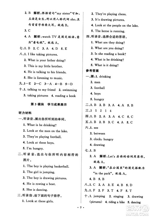 山东教育出版社2023年秋小学同步练习册分层指导四年级英语上册外研版答案