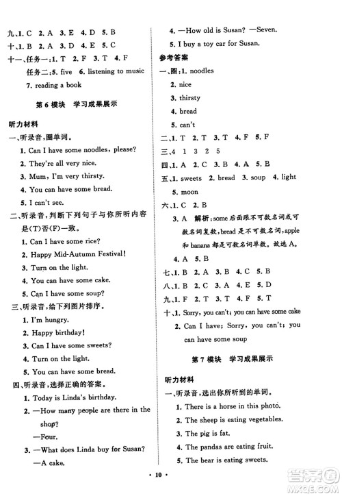 山东教育出版社2023年秋小学同步练习册分层指导四年级英语上册外研版答案