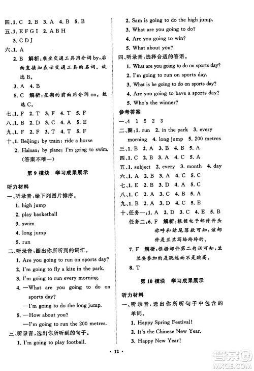 山东教育出版社2023年秋小学同步练习册分层指导四年级英语上册外研版答案