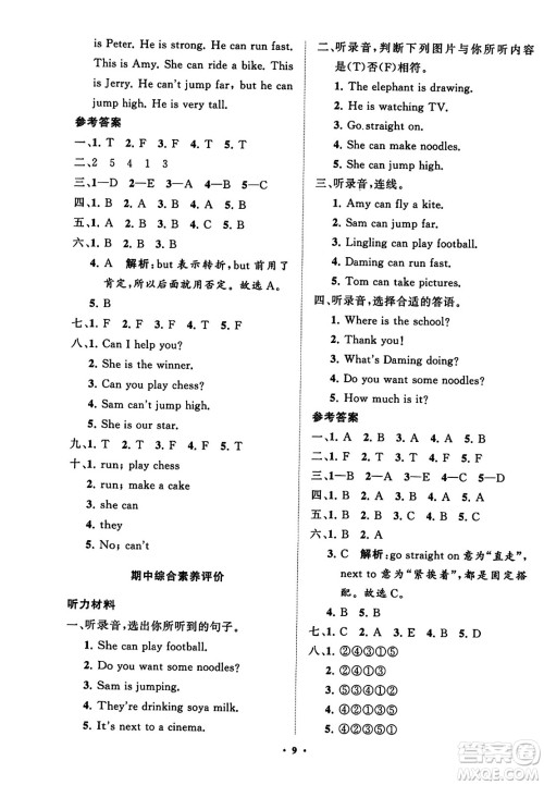 山东教育出版社2023年秋小学同步练习册分层指导四年级英语上册外研版答案