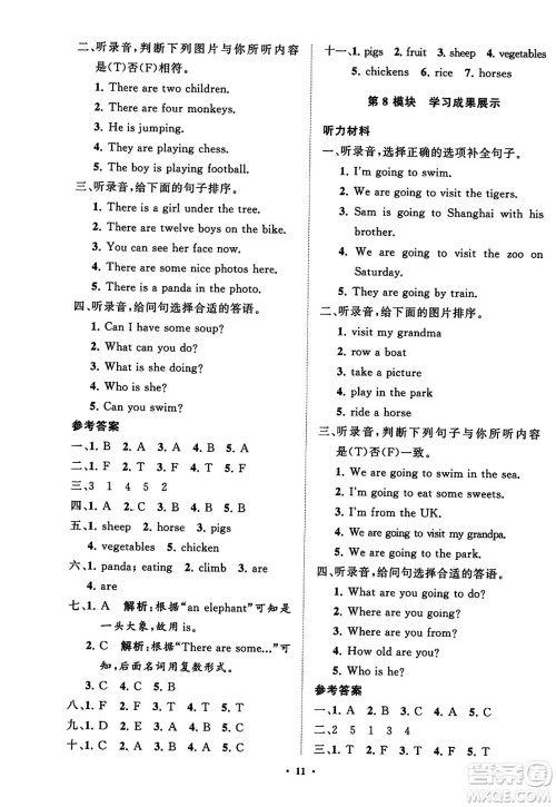 山东教育出版社2023年秋小学同步练习册分层指导四年级英语上册外研版答案