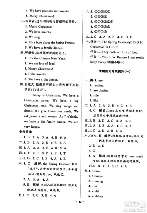 山东教育出版社2023年秋小学同步练习册分层指导四年级英语上册外研版答案